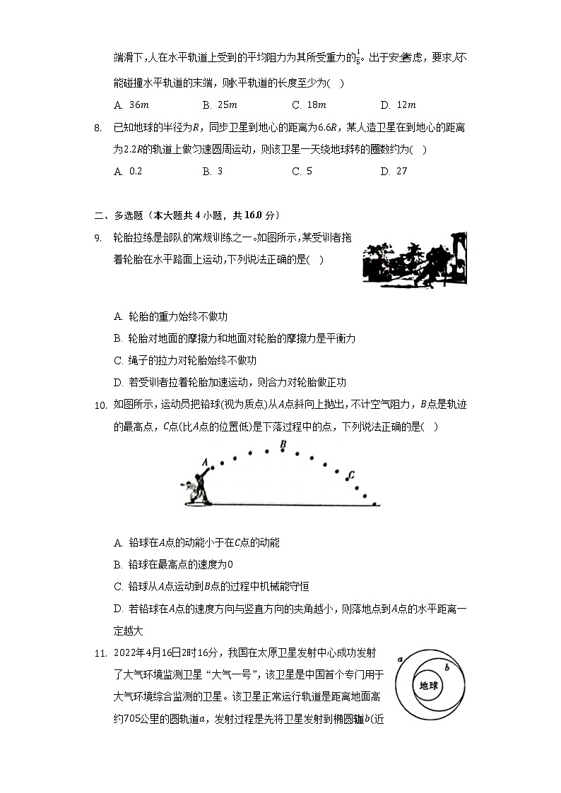 2021-2022学年陕西省商洛市高一（下）期末物理试卷（含解析）第3页