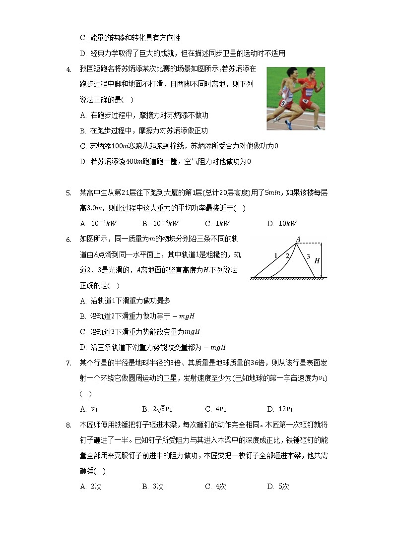 2021-2022学年陕西省渭南市华阴市高一（下）期末物理试卷（含解析）02