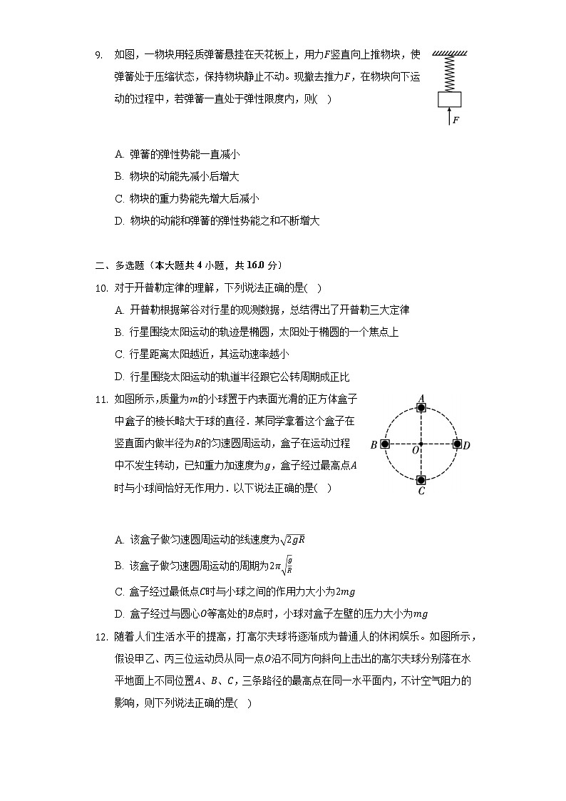 2021-2022学年陕西省渭南市华阴市高一（下）期末物理试卷（含解析）03