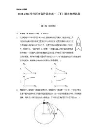 2021-2022学年河南省许昌市高一（下）期末物理试卷（含解析）