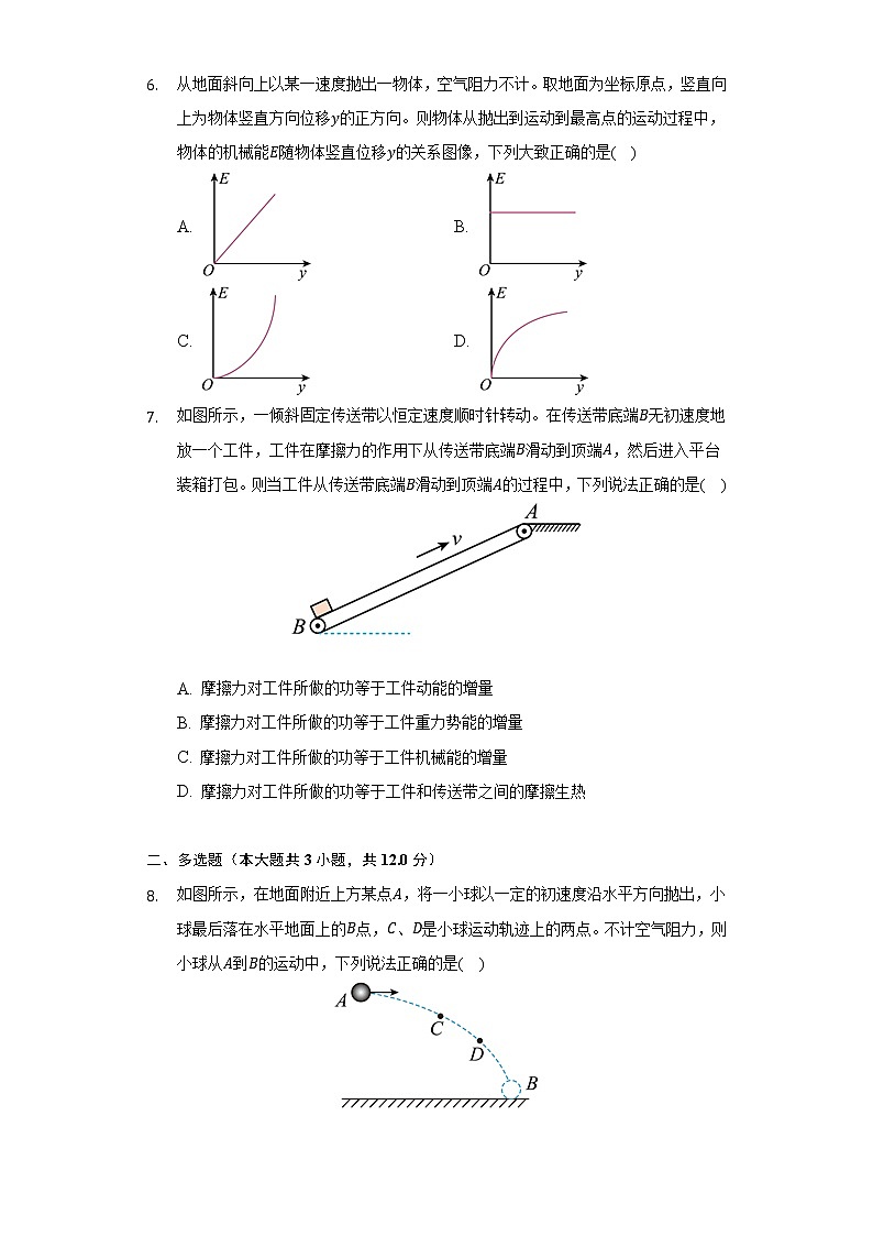 2021-2022学年河南省许昌市高一（下）期末物理试卷（含解析）03