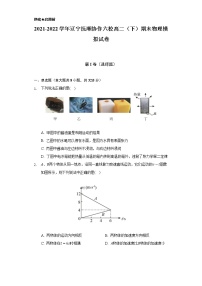 2021-2022学年辽宁抚顺协作六校高二（下）期末物理模拟试卷（含解析）