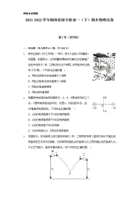 2021-2022学年湖南省部分校高一（下）期末物理试卷（含解析）