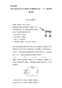 2021-2022学年辽宁省营口市普通高中高一（下）期末物理试卷（含解析）