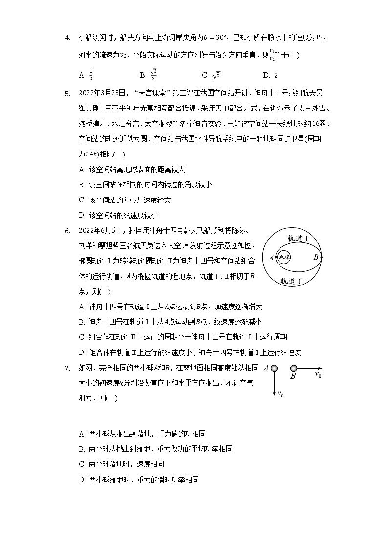 2021-2022学年四川省广元市高一（下）期末物理试卷（含解析）02