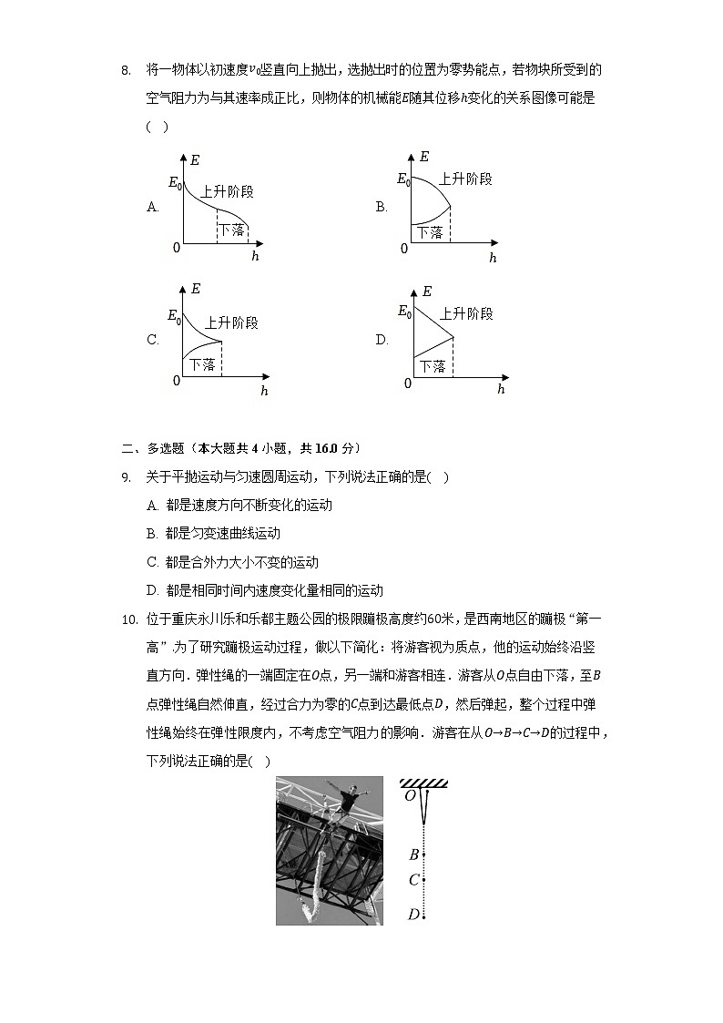 2021-2022学年四川省广元市高一（下）期末物理试卷（含解析）03