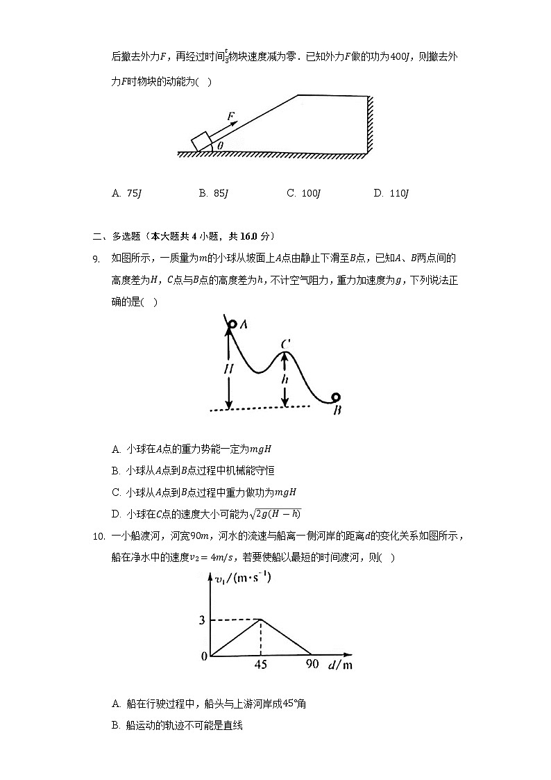 2021-2022学年河南省商开大联考高一（下）期末物理试卷（含解析）03