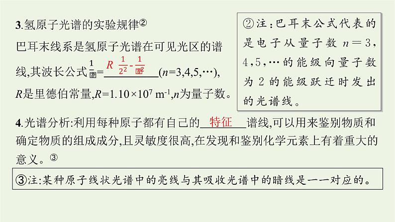 人教版高考物理一轮复习第12章第2节原子结构玻尔理论课件第6页