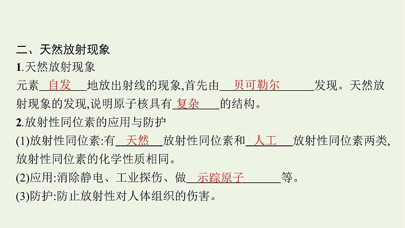 人教版高考物理一轮复习第12章第3节原子核及核反应课件04