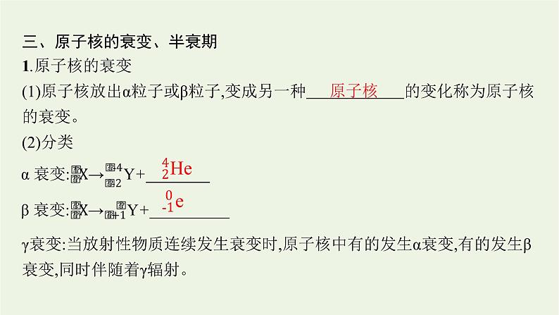 人教版高考物理一轮复习第12章第3节原子核及核反应课件05