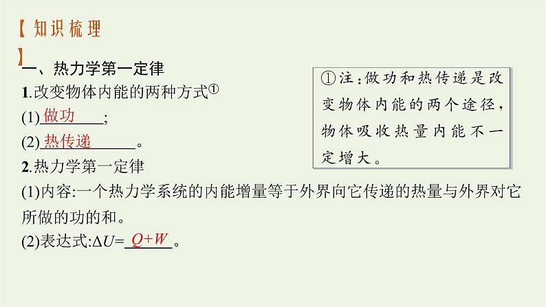 人教版高考物理一轮复习第13章第3节热力学定律与能量守恒定律课件第3页