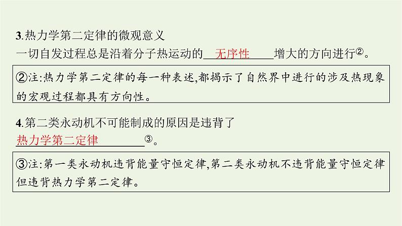 人教版高考物理一轮复习第13章第3节热力学定律与能量守恒定律课件第6页