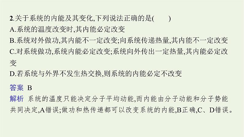 人教版高考物理一轮复习第13章第3节热力学定律与能量守恒定律课件第8页