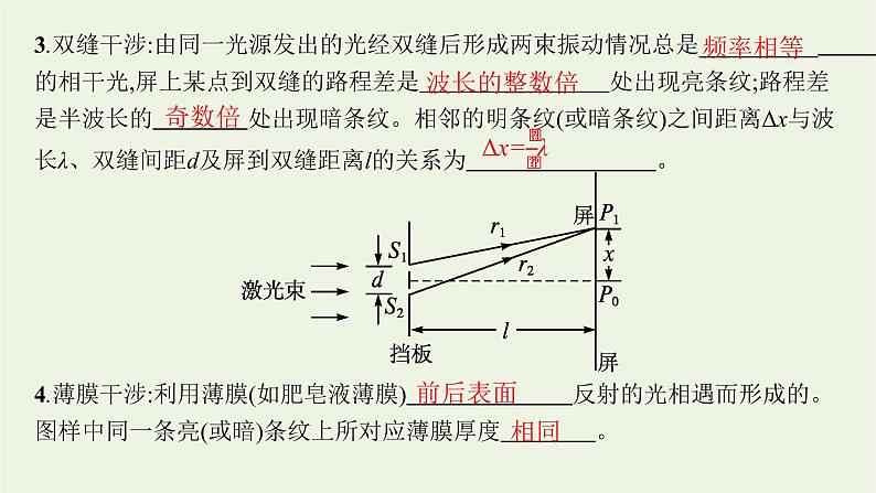 人教版高考物理一轮复习第15章第2节光的波动性电磁波相对论课件04