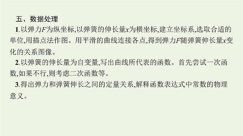 人教版高考物理一轮复习第2章实验2探究弹簧弹力与形变量的关系PPT课件07