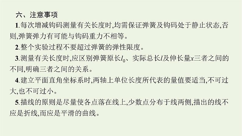 人教版高考物理一轮复习第2章实验2探究弹簧弹力与形变量的关系PPT课件08