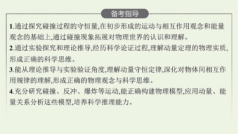 人教版高考物理一轮复习第6章第1讲动量和动量定理PPT课件第3页