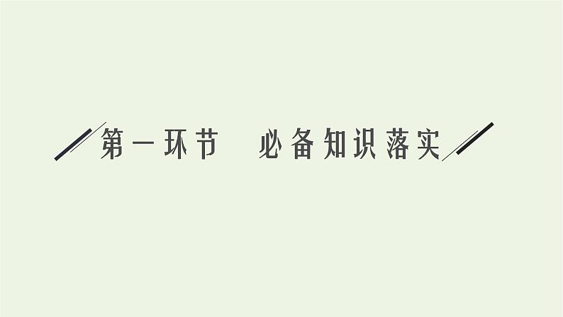 人教版高考物理一轮复习第6章第1讲动量和动量定理PPT课件第5页