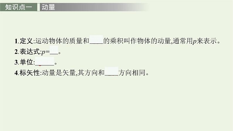 人教版高考物理一轮复习第6章第1讲动量和动量定理PPT课件第6页