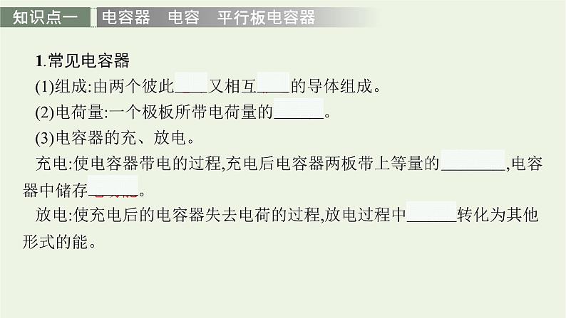 人教版高考物理一轮复习第7章第3讲电容器带电粒子在电场中的运动PPT课件04