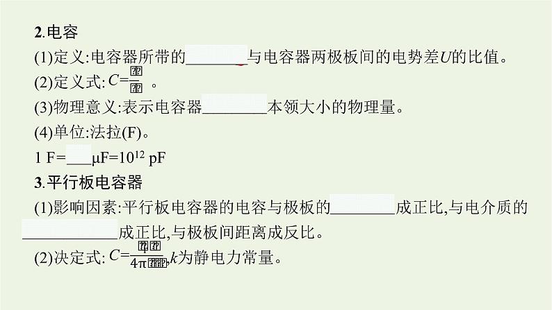 人教版高考物理一轮复习第7章第3讲电容器带电粒子在电场中的运动PPT课件05