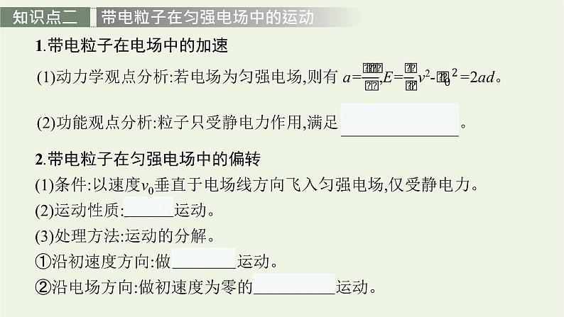 人教版高考物理一轮复习第7章第3讲电容器带电粒子在电场中的运动PPT课件06