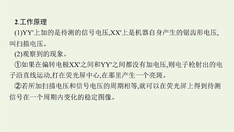 人教版高考物理一轮复习第7章第3讲电容器带电粒子在电场中的运动PPT课件08