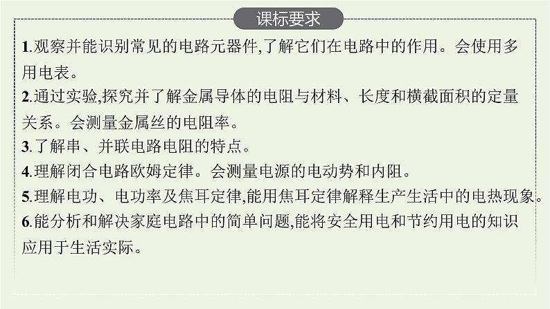 人教版高考物理一轮复习第8章第1讲电路的基本概念和规律PPT课件02