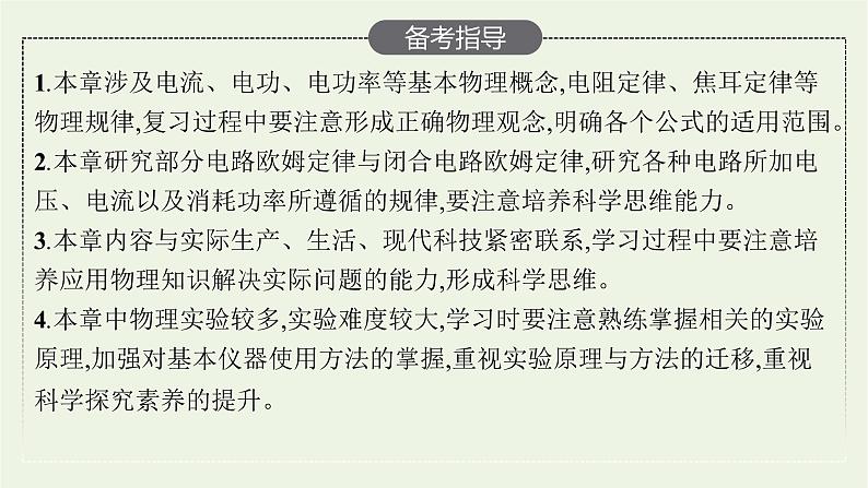 人教版高考物理一轮复习第8章第1讲电路的基本概念和规律PPT课件03