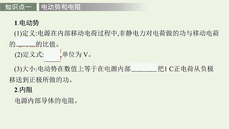 人教版高考物理一轮复习第8章第2讲闭合电路的欧姆定律PPT课件04