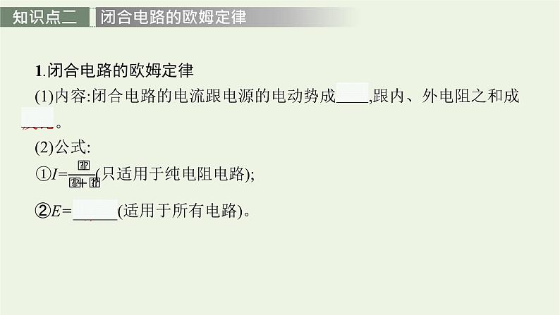 人教版高考物理一轮复习第8章第2讲闭合电路的欧姆定律PPT课件05