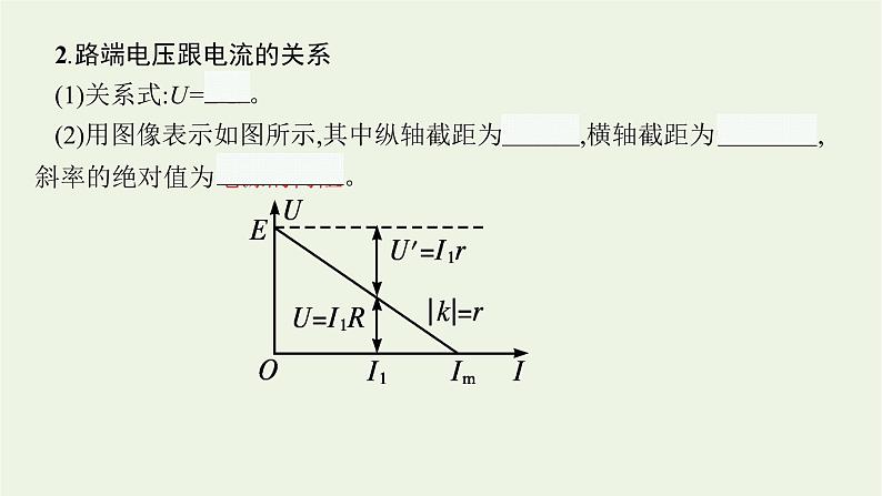人教版高考物理一轮复习第8章第2讲闭合电路的欧姆定律PPT课件06