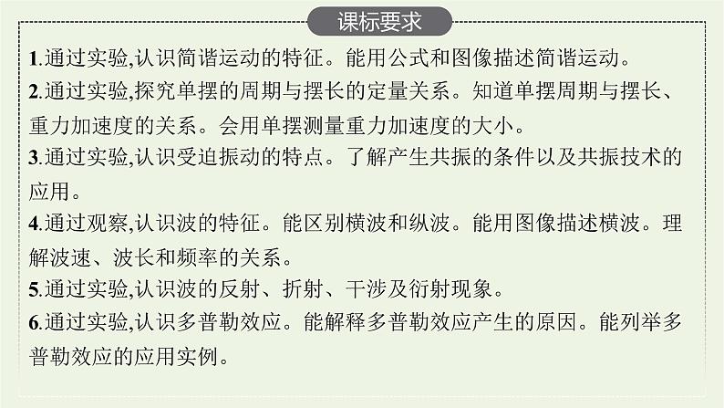 人教版高考物理一轮复习第9章第1讲机械振动PPT课件第2页