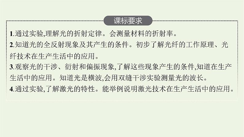 人教版高考物理一轮复习第10章第1讲光的折射全反射PPT课件02