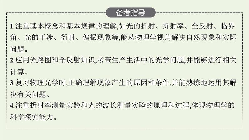 人教版高考物理一轮复习第10章第1讲光的折射全反射PPT课件03