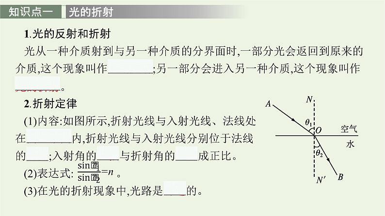 人教版高考物理一轮复习第10章第1讲光的折射全反射PPT课件06