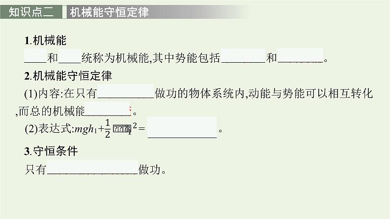 人教版高考物理一轮复习第5章第3讲机械能守恒定律PPT课件06