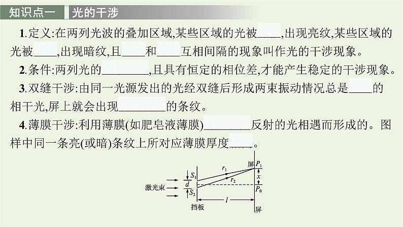 人教版高考物理一轮复习第10章第2讲光的波动性PPT课件第4页