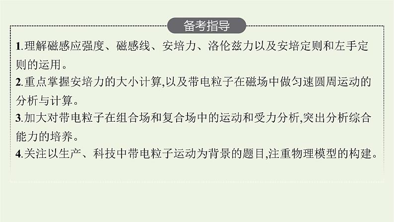 人教版高考物理一轮复习第11章第1讲磁场磁场对通电导线的作用力PPT课件第3页