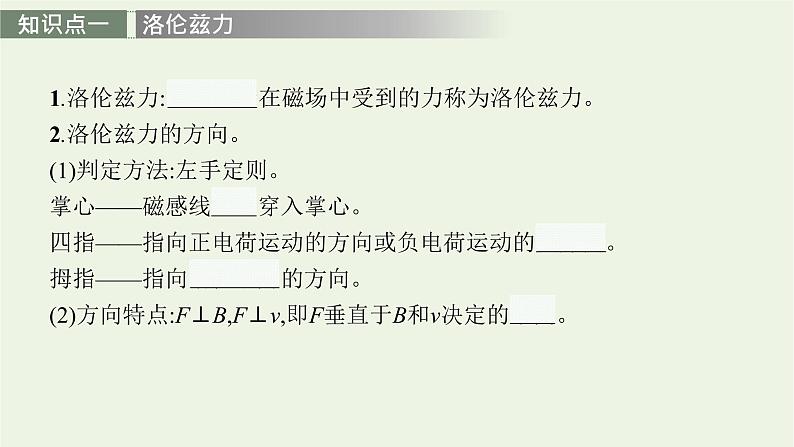 人教版高考物理一轮复习第11章第2讲磁场对运动电荷的作用力PPT课件第4页