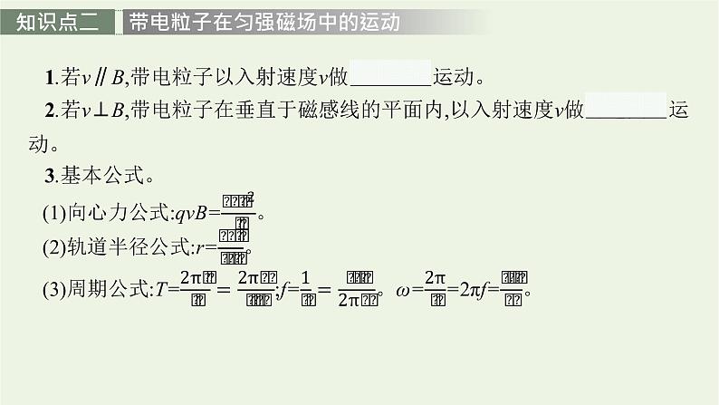 人教版高考物理一轮复习第11章第2讲磁场对运动电荷的作用力PPT课件第6页