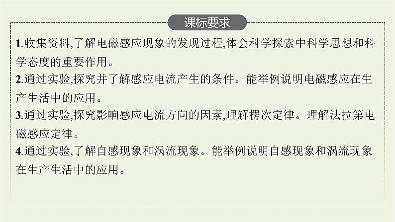 人教版高考物理一轮复习第12章第1讲电磁感应现象楞次定律PPT课件第2页