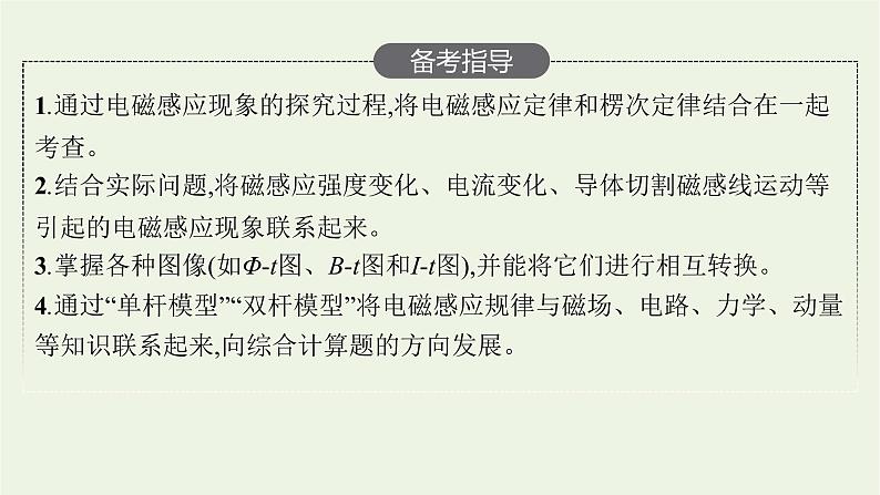 人教版高考物理一轮复习第12章第1讲电磁感应现象楞次定律PPT课件第3页