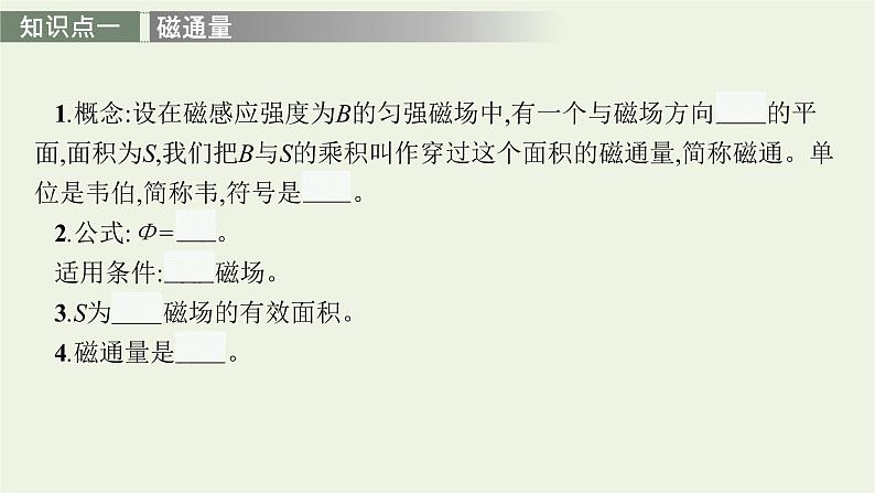 人教版高考物理一轮复习第12章第1讲电磁感应现象楞次定律PPT课件第6页