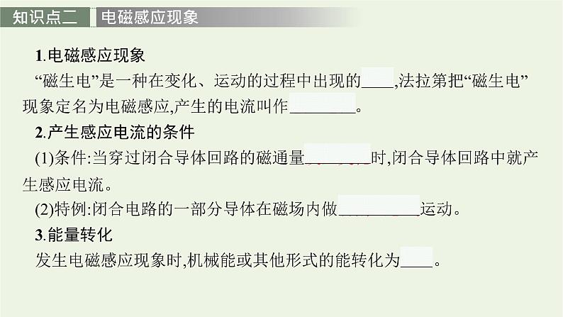 人教版高考物理一轮复习第12章第1讲电磁感应现象楞次定律PPT课件第8页