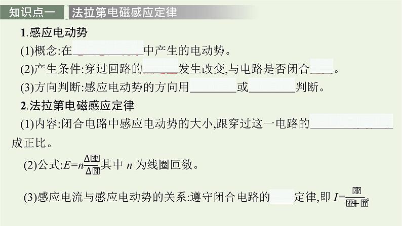 人教版高考物理一轮复习第12章第2讲法拉第电磁感应定律自感互感涡流PPT课件04