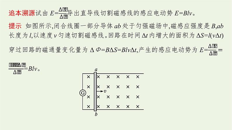 人教版高考物理一轮复习第12章第2讲法拉第电磁感应定律自感互感涡流PPT课件06