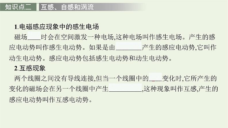 人教版高考物理一轮复习第12章第2讲法拉第电磁感应定律自感互感涡流PPT课件07