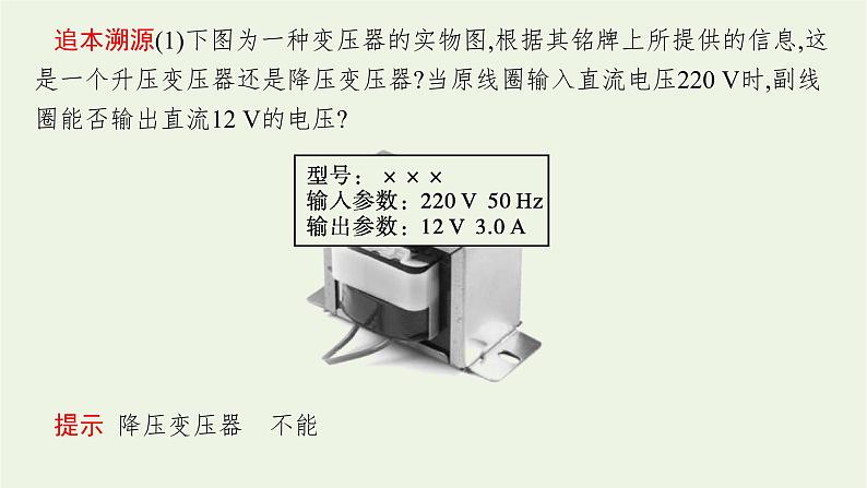 人教版高考物理一轮复习第13章第2讲变压器电能的输送电磁振荡与电磁波PPT课件06