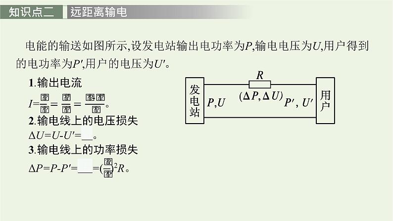 人教版高考物理一轮复习第13章第2讲变压器电能的输送电磁振荡与电磁波PPT课件08